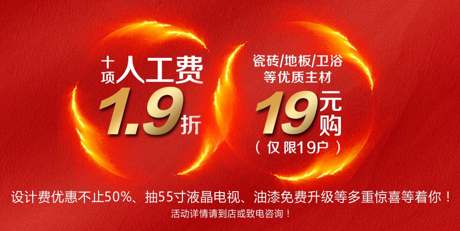 福州萬(wàn)欣裝飾19周年慶感恩回饋豪禮贈(zèng)送